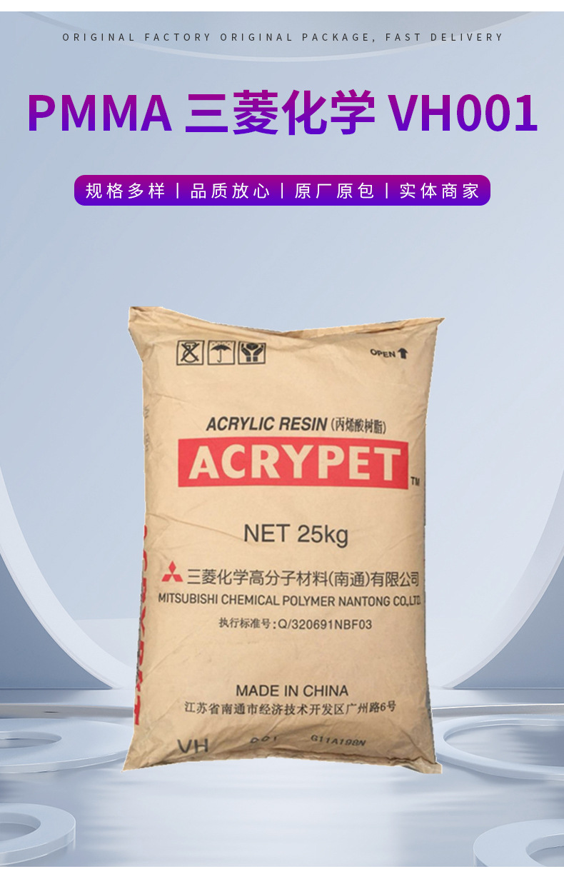 PMMA VH001/三菱化學(xué)(南通) 家電 光學(xué)應(yīng)用 耐高溫通用級(jí)原料